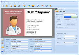 Новая версия программы «Мастер Визиток»