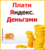 Оплачивайте покупки в Allsoft.ru Яндекс.Деньгами и получайте подарки от компании ABBYY