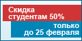 «Каникулы с ABBYY»: до 25 февраля 50% скидки для студентов!