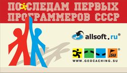 Allsoft.ru и администрация игры Геокэшинг приглашают на поиск тайников с лицензионным софтом