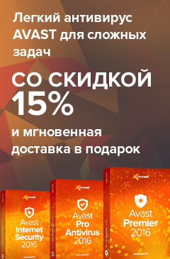 "Безопасный момент" в Allsoft: скидка 15% на скоростной и легкий антивирус AVAST