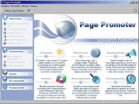 Page Promoter 7.3 – новые горизонты