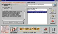 Вышла новая версия 1.4 программы "Бизнес План М"