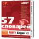 ABBYY Lingvo x3 теперь больше, чем словарь!