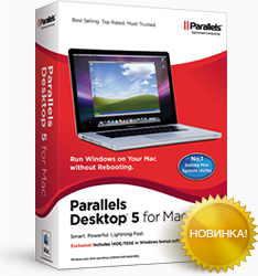 Русскоязычная версия Parallels Desktop 5 для Mac уже в продаже в России