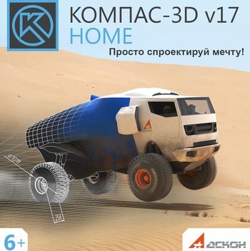 Новый КОМПАС-3D v17 Home — система трехмерного моделирования для дома, хобби и творчества