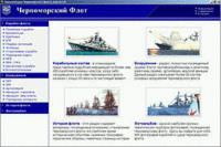 Обновление "Энциклопедии Черноморского флота"