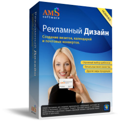 Новинки от AMS Software: пакет программ «Рекламный Дизайн» и обновленный «ФотоСАЛОН»