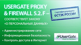 Началась новая акция от Entensys: действует скидка 30% на продукты компании для владельцев UserGate Proxy & Firewall!