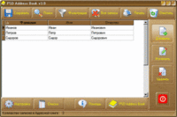 Обновилась программа хранения адресов PSD Address Book 3.0