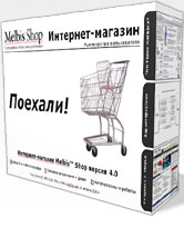 Melbis Shop 5.1 - программа для создания интернет-магазина