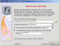 Новая версия Backup Manager 1.3