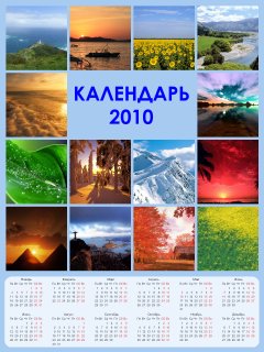 Дизайн Календарей 2.0 - новые возможности для творчества