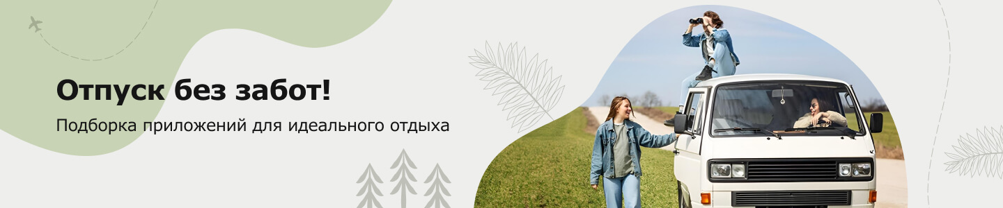 allsoft_slide_5 Отпуск без забот
