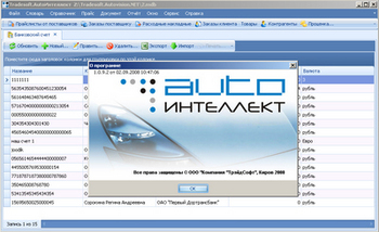 АutoИнтеллект 1.2.4 – полезная программа для магазинов автозапчастей