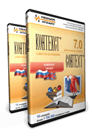 Новая версия словарей КОНТЕКСТ