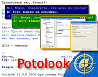 Релиз Potolook Outlook Plugin 3.0