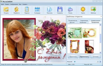 Вышла новая версия программы "ФотоСАЛОН"