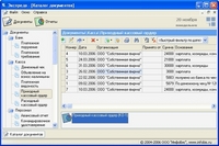 Новая версия Экспредо&nbsp; Бухгалтерские документы 1.9