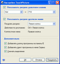 Представляем новую версию TouchPicture 1.3.1