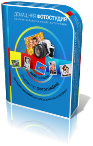 Выпущена новая версия программы "Домашняя Фотостудия"