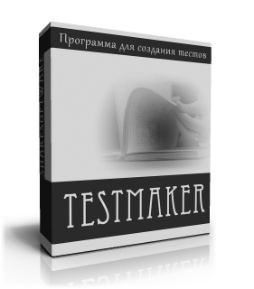 Вышла новая версия программы TestMaker - v.3.0