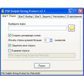 PSD Delphi String Protect защитит код от взлома