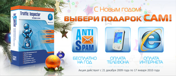 Компания "Смарт-Софт" запускает Новогоднюю акцию