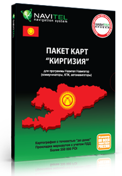 Компания Навител выпустила навигационную карту Кыргызстана