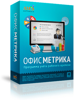 Программа «ОфисМЕТРИКА» 3.0: эффективный учет рабочего времени онлайн