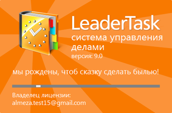 Новая версия органайзера LeaderTask