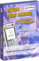Выпущен Oxygen Phone Manager II v2.11.5 для Symbian-смартфонов