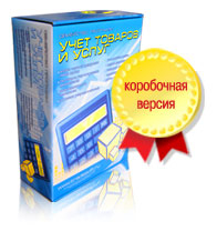 Новая версия программы "Учет товаров и услуг" 4.23