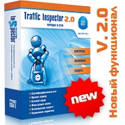 Доступна новая версия программы для контроля потребления трафика Traffic Inspector