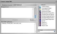 PrevedSMS - программа для бесплатной отправки SMS