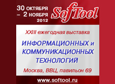 30 октября откроется 23-я ежегодная выставка информационных технологий Softool