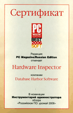 Hardware Inspector награжден журналом PC Magazine/RE сертификатом "Best Soft of 2006" в номинации "Инструментарий администратора"