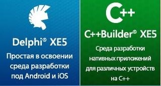 Пакет дополнений Mobile Add-On Pack к C++Builder XE5 и Delphi XE5 Пакет дополнений Mobile Add-On Pack к C++Builder XE5 и Delphi XE5