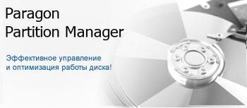 Компания Paragon Software Group подвела итоги работы в сегменте системного ПО за 2009 год