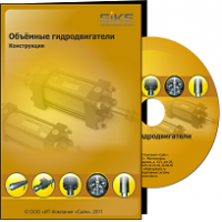 DVD «Комплект фильмов «Гидравлическое оборудование»