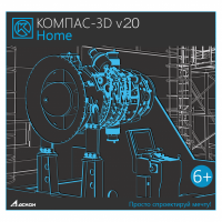 КОМПАС-3D v20 Home Пакет обновления с КОМПАС-3D Home V18 до текущей версии