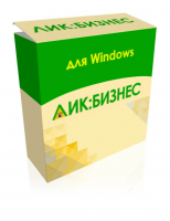 «ЛИК:БИЗНЕС для Windows». Купить в allsoft.ru