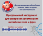 Бубнилка (программа для ускорения запоминания английских слов и фраз)