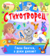 Стихотворец
