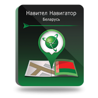 Навител Навигатор. Беларусь для автонавигаторов на Win CE