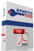 Купить КриптоПро PDF