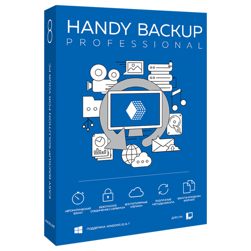 Handy Backup Professional 8 Новософт - фото 1