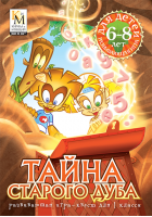 Развивающая игра-квест Кирилла и Мефодия для детей 6-8 лет «Тайна Старого Дуба»