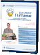 Диетическое питание
