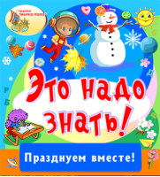 Это надо знать!